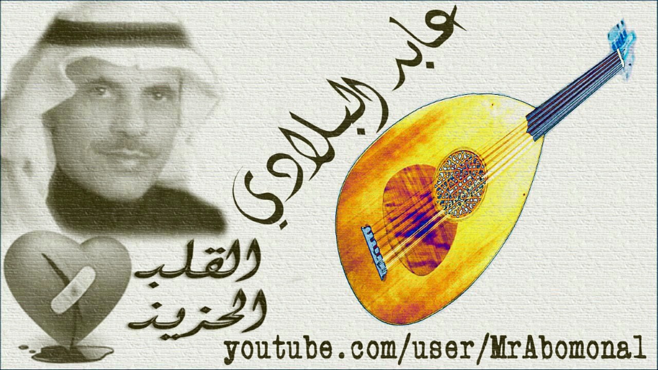 عابد البلادي - شدت القافلة وشد خلي معاهم