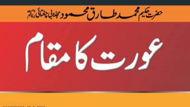 Jannat ki larki aur us ka make up aur Emaan wali aurat ka maqam by Maulana Tariq Jameel