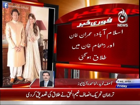 Imran Khan, Reham Khan agree on divorce Naeemul Haque