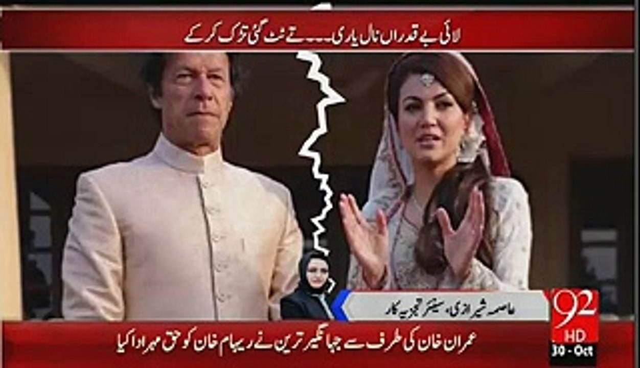 Inside Story by Asma Sherazi on Imran Khan and Reham Khan Divorce (1)