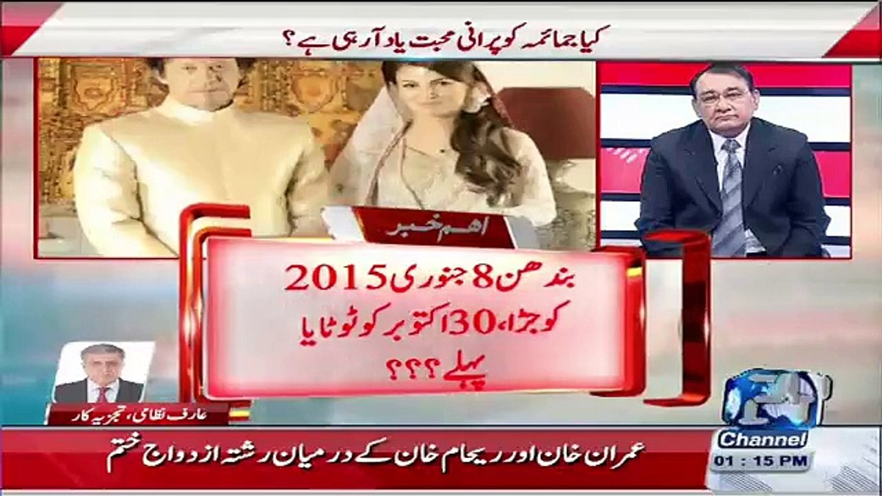 Imran Khan Bohut Sharif Admi Hain Reham Ke Chungal Mein Agaye_- Arif Nizami