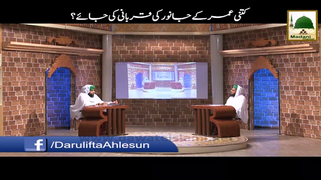 Kitni Umar Ke Janwar Ki Qurbani Ki Jay - Darul Ifta Ahlesunnat