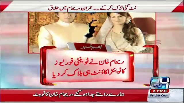 Reham Khan Blocked Channel 24 Twitter Account..