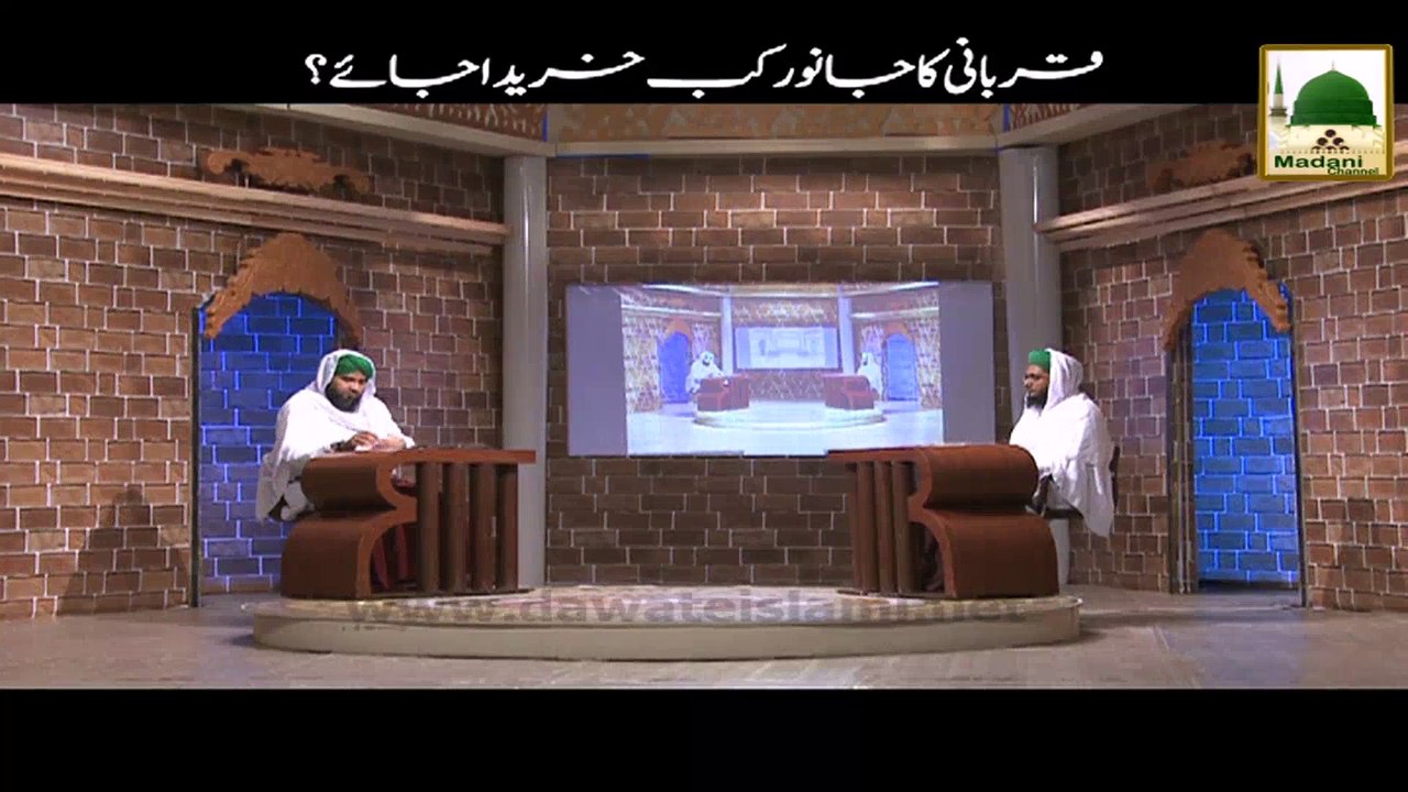 Qurbani Ka Janwar Kab Khareeda Jay - Darul Ifta Ahlesunnat