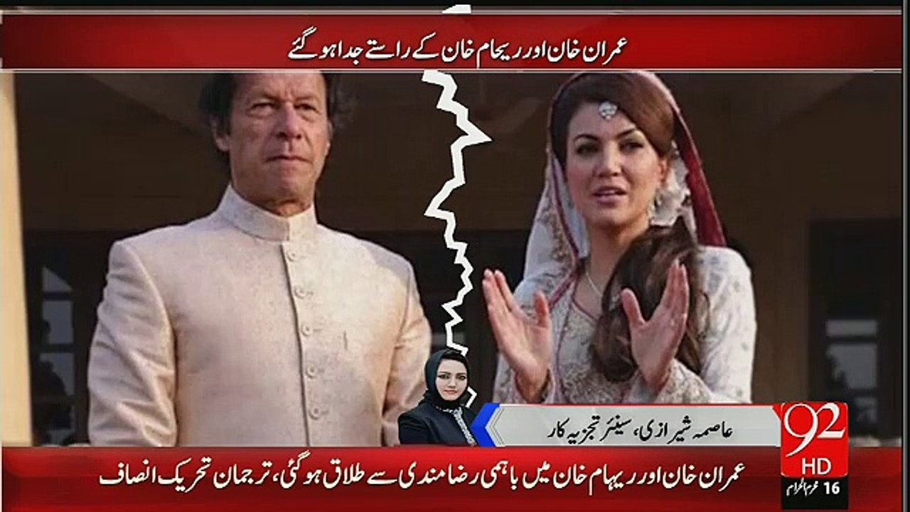 Inside Story by Asma Sherazi on Imran Khan and Reham Khan Divorce