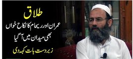 Mufti saeed talking about Imran and Reham Divorced