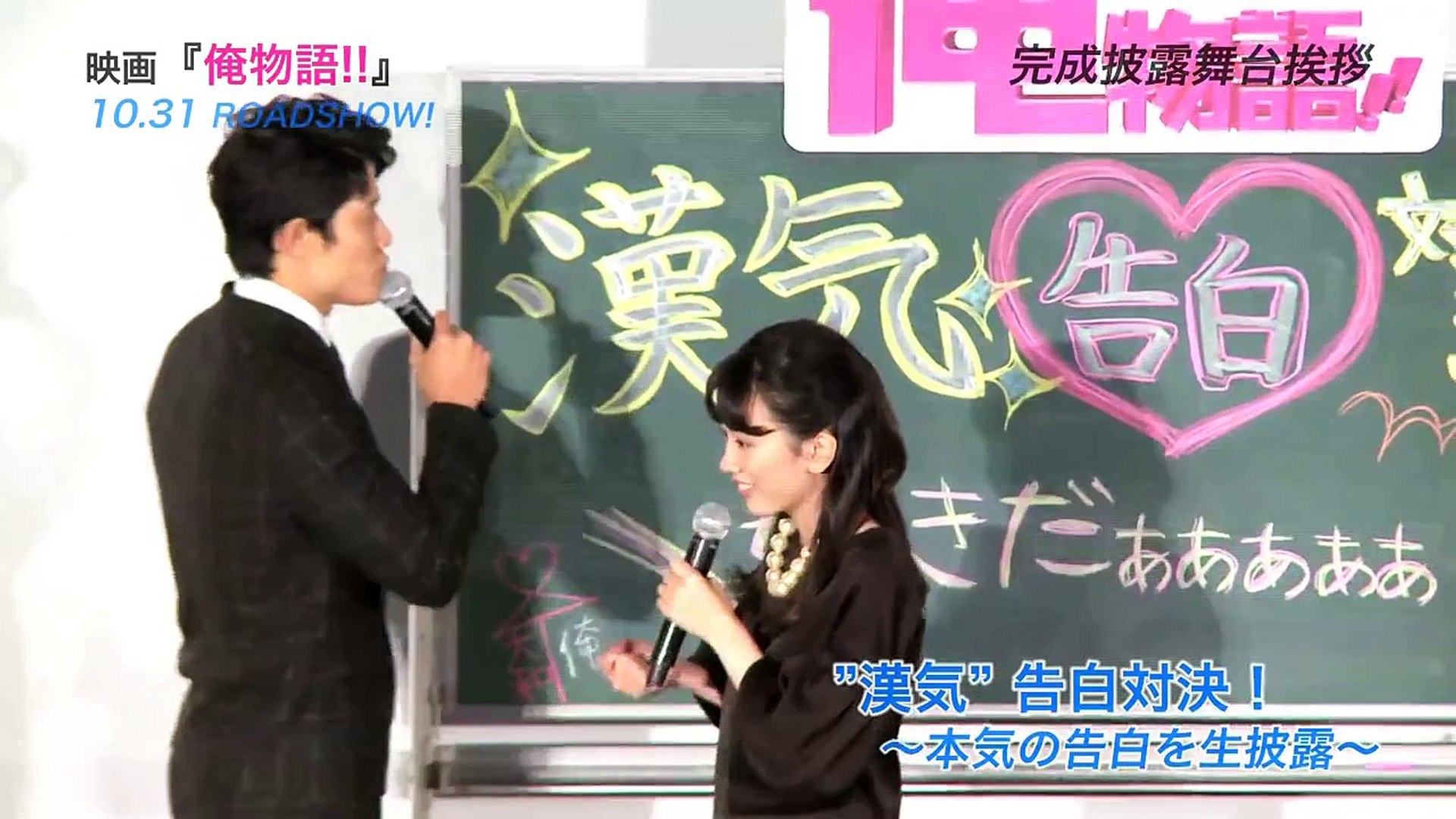 鈴木亮平 主演映画 俺物語 完成披露舞台挨拶 Video Dailymotion