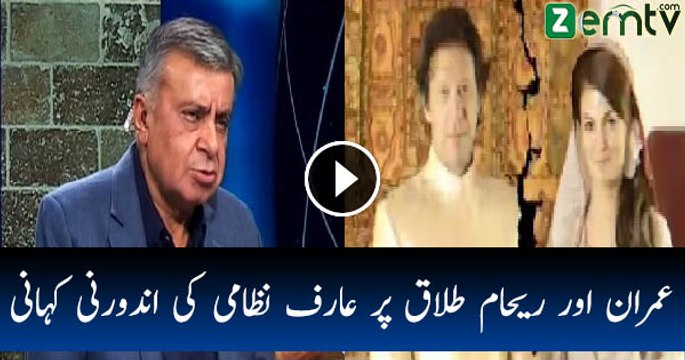 Exclusive: Arif Nizami Inside Stories On Imran & Reham Divorce