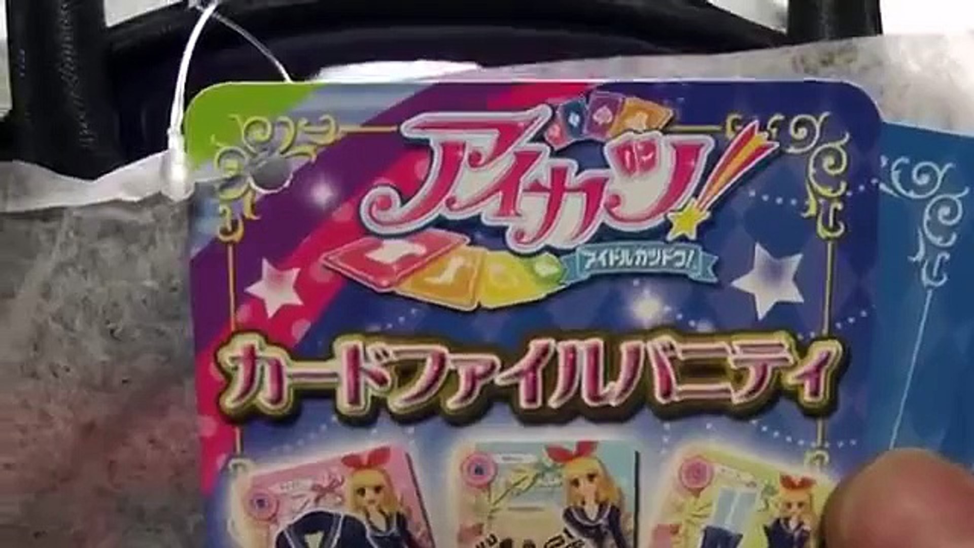 アイカツ カード ファイルバニティ Dailymotion Video