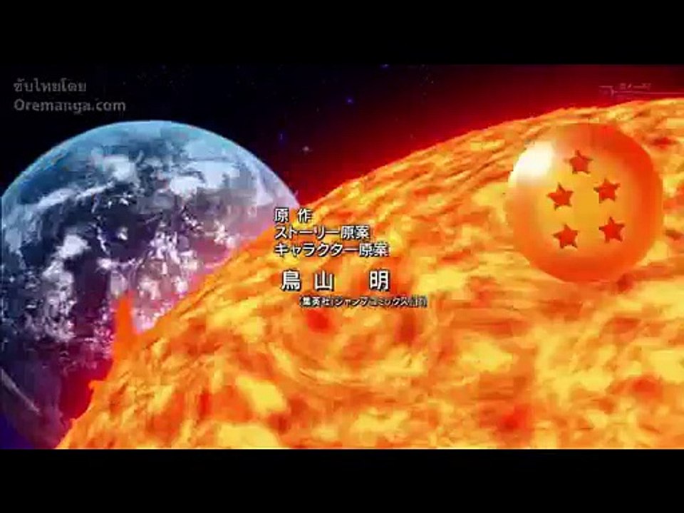 ทดสอบ ดราก้อนบอล super ตอนที่ 2 พากย์ไทย