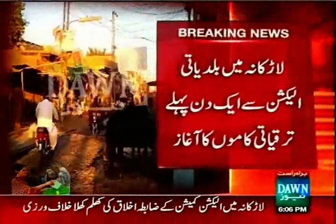 LG polls: Sindh govt disturbing & violating ECP code of conduct in Sindh