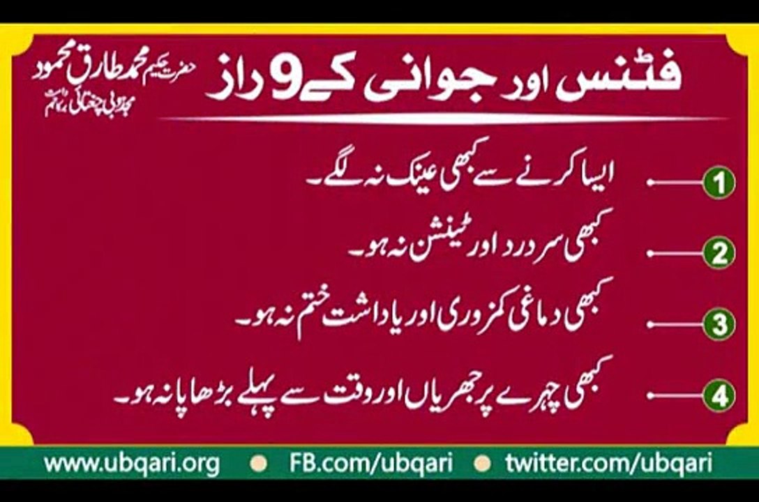 Fitnes aur Jawani K 9 Raaz- Secrits Of Fitness & Young look