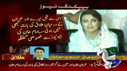 Reham Khan's latest statement---Abhi Talaaq Nahi Hui, Iraada Kiya Hai:-
