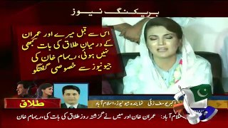 Abhi Talaaq Nahi Hui, Iraada Kiya Hai:- Reham Khan's latest statement