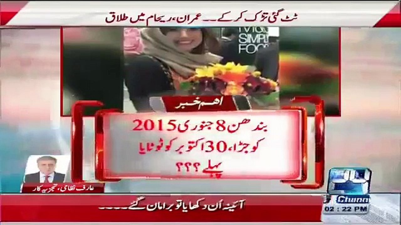 Imran Khan ke bachon ne kabhi reham khan ko accept hi nahi kia - Arif Nizami