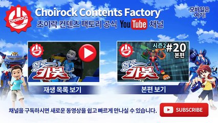 [헬로카봇 시즌2 풀HD] 20화 예고편 로드세이버의 탄생