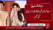 Imran Khan Or Reham Khan Ky Rasty Juda Hogy _@#_ Must WAtch