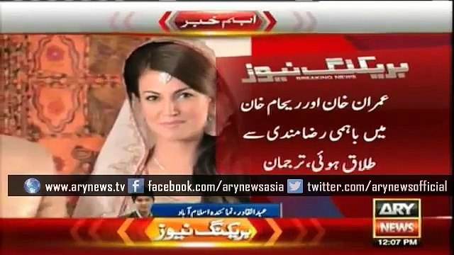 Imran khan and Reham Khan mutually _@_ agree to divorce, confirms PTI spokesman