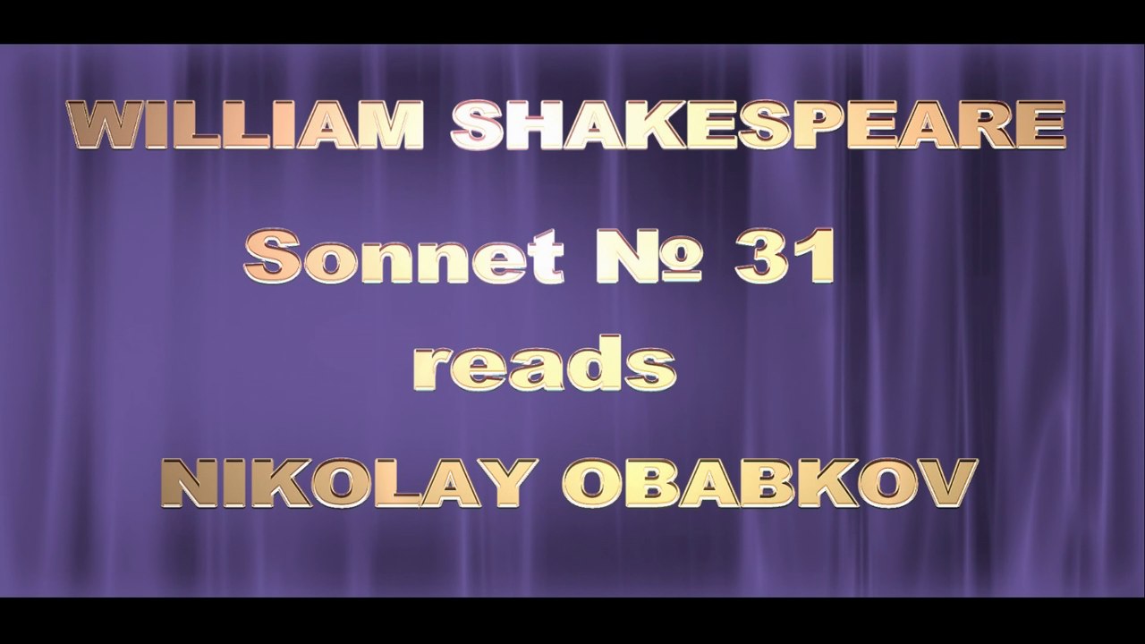 And thou, all they, hast all the all of me - Shakespeare -Sonnet 31 - Читает Николай Обабков
