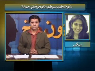 Tyoon Rukh | Kidnapping of Sindhi Hindu Girls and Supreme Court | 30-10-2015