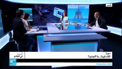 سوريا..  لقاء فيينا.. ما الجديد؟