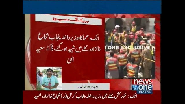 Breaking News: Suicide blast martyr Home Minister Punjab Shuja Khanzada in Attock