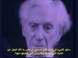 فهم الحياة في دقيقتين   اروع كلام للفيسلوف برتراند راسل