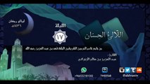 اللآلئ الحسان للشيخ عبدالعزيز بن صالح الزهراني سورة الحج تراويح 17 رمضان 1436هـ