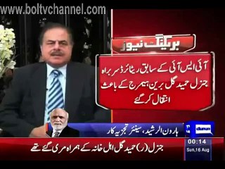 Haroon Rasheed Got Emotional on Gen Hameed Gul Death