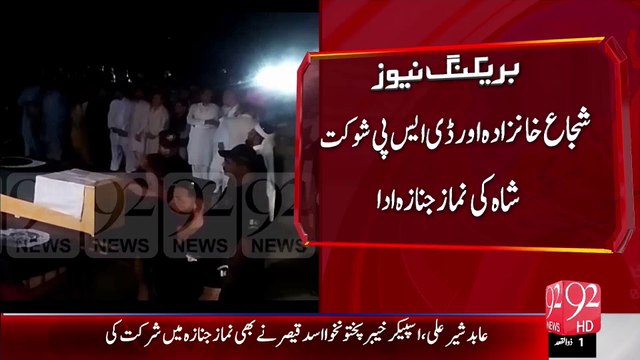 Breaking News: Funeral of Shaheed Shuja Khanzada offered