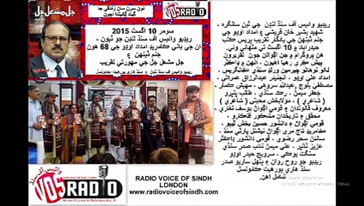RVOS's Salgrah Speech Yousuf Laghari 10 Aug 15
