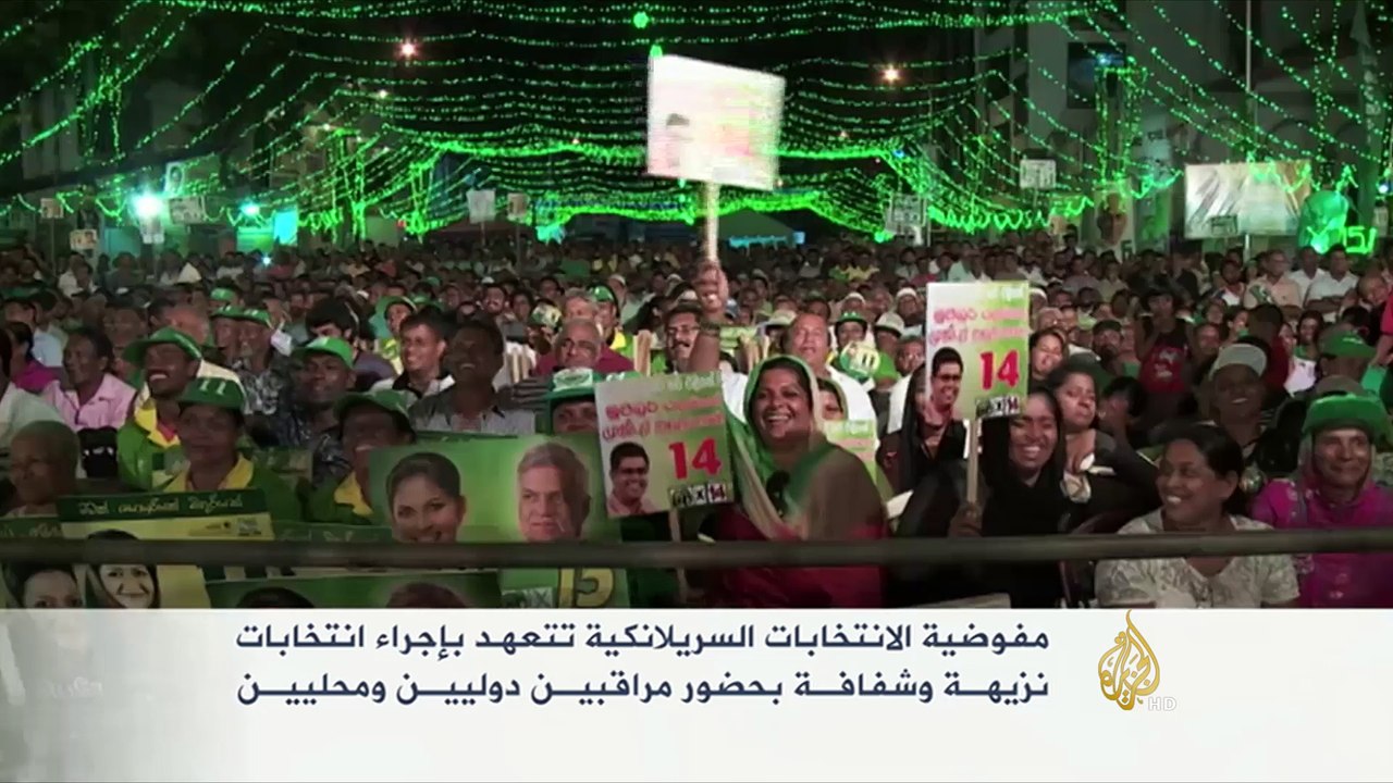 سريلانكا تتعهد بانتخابات نزيهة وشفافة