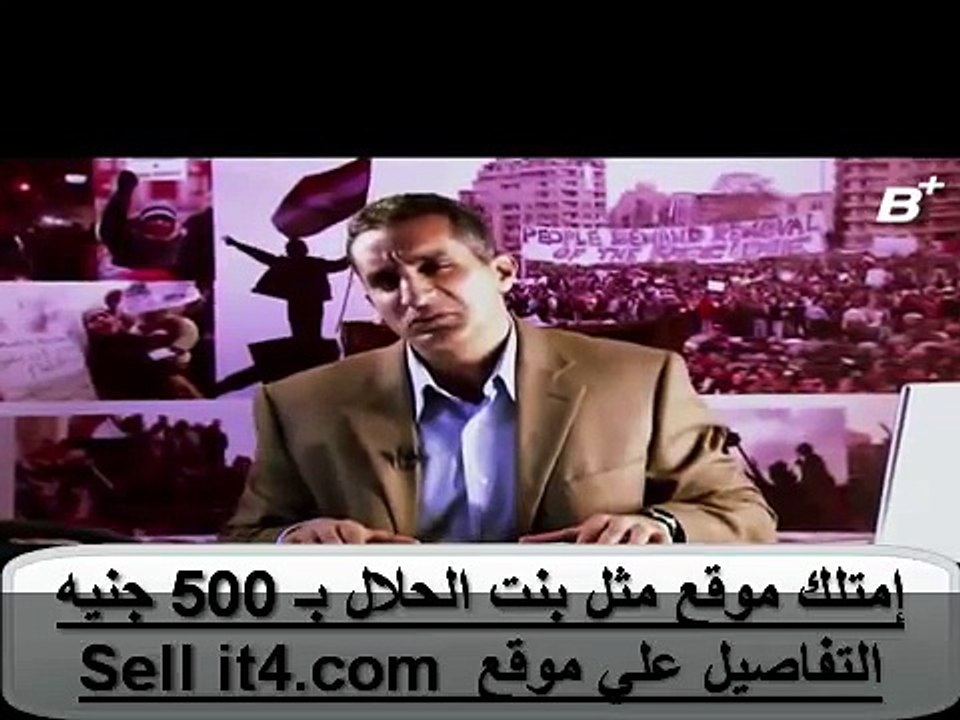 برنامج البرنامج باسم يوسف حلقة تامر من غمرة .