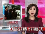 20120119-公視晚間新聞-割包皮全身麻醉 台中5歲童枉死.mpg