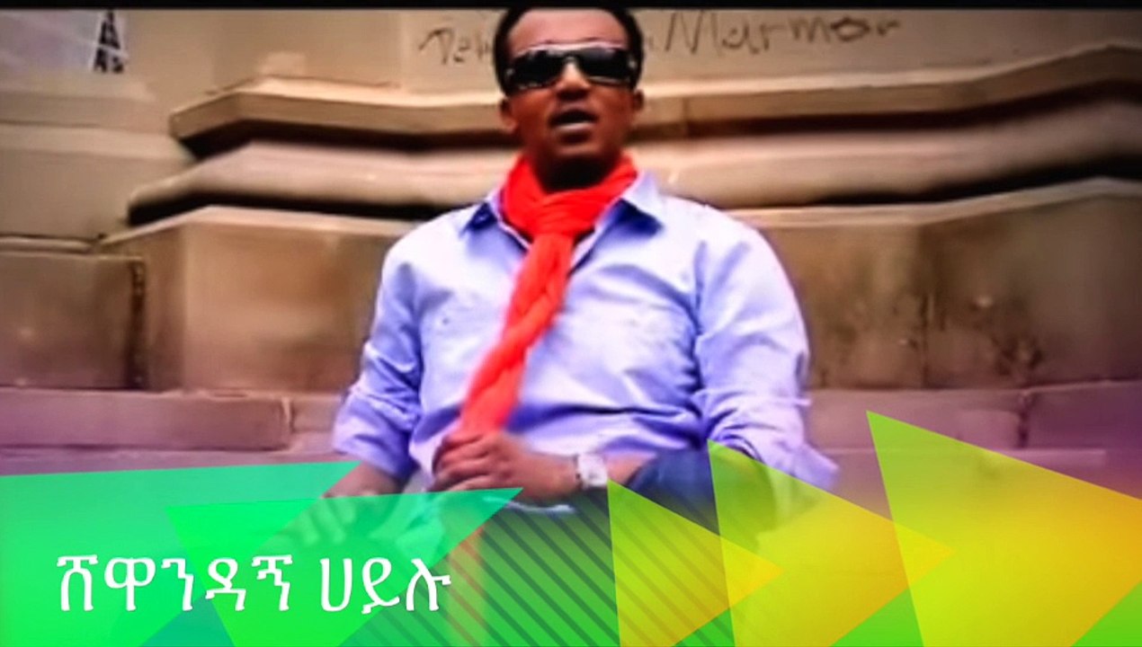 Shewandagn hailu - mech eresahush lyrics [ NEW Ethiopian music 2015]