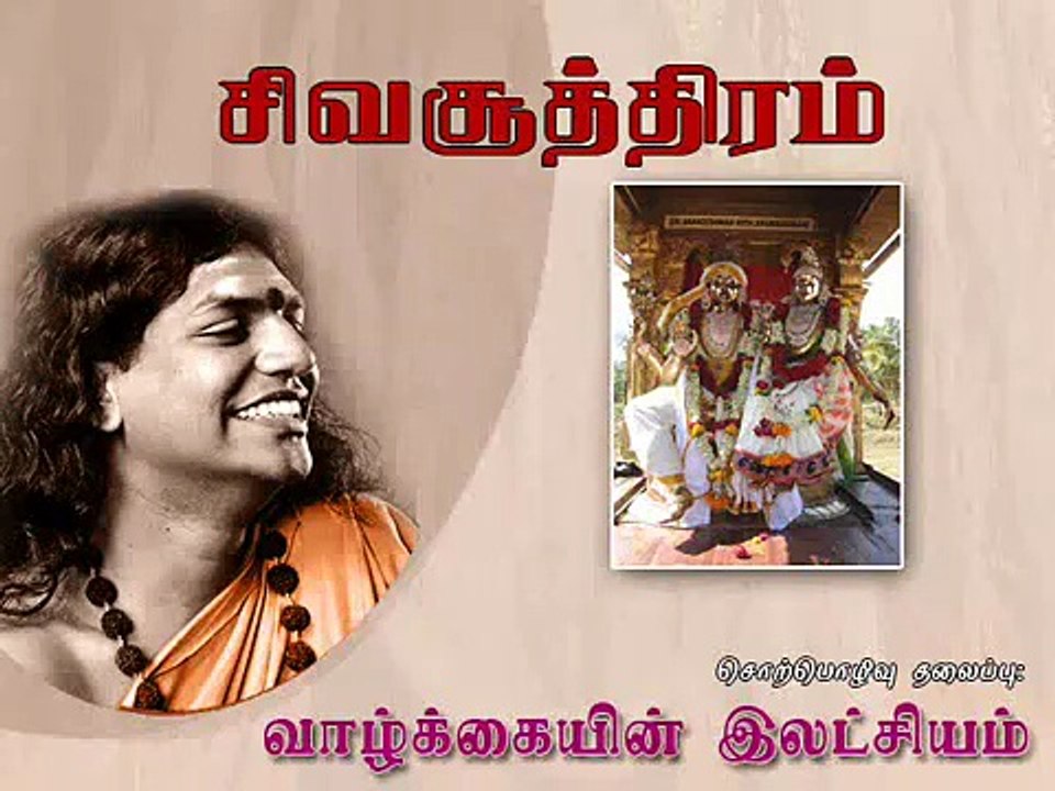 THE GOAL OF LIFE! SHIVA SUTRAS Tamil Nithyananda