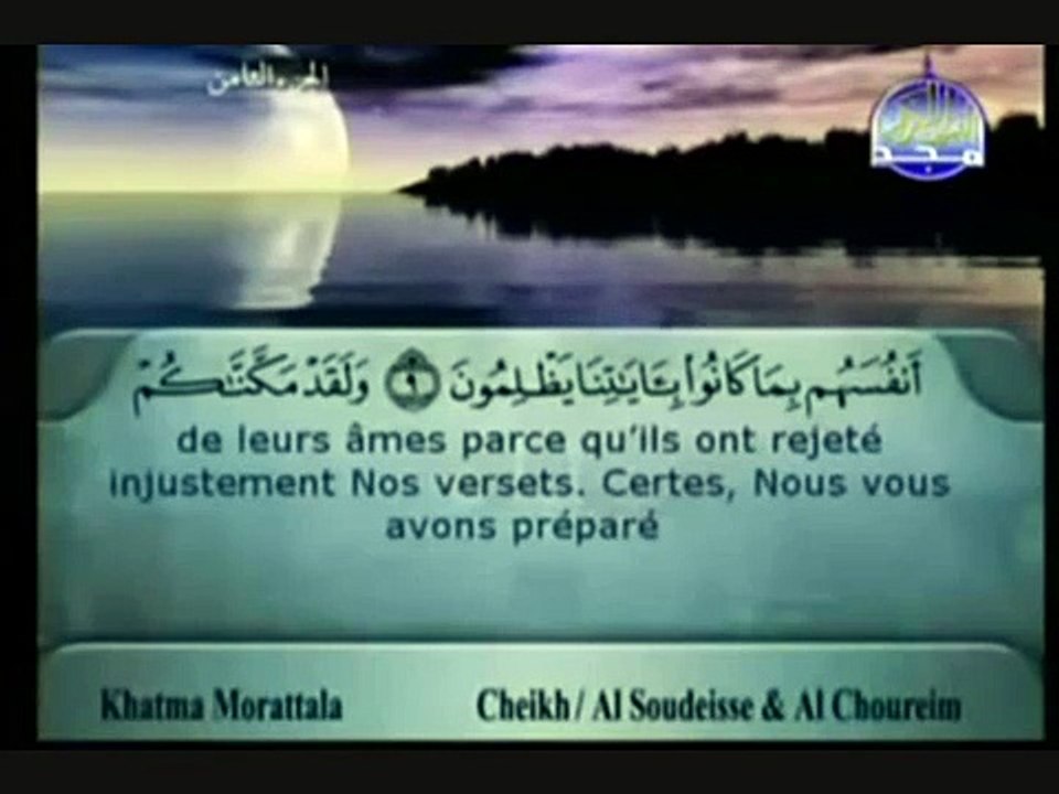 القرآن الكريم - الجزء الثامن - الشريم و السديس