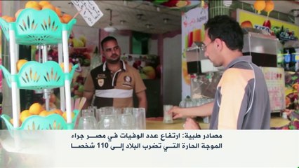 ارتفاع عدد الوفيات في مصر جراء موجة الحر