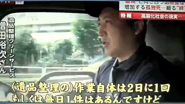 フジテレビ【スーパーニュース 密着 遺品整理士 孤独死急増...日本の今父が娘に残した愛の形】