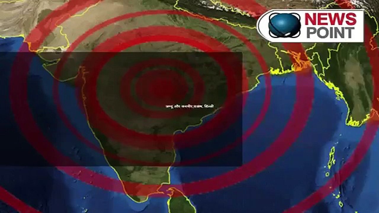 Earthquake hits Afghanistan, tremors felt in North India & Pakistan: NewspointTV