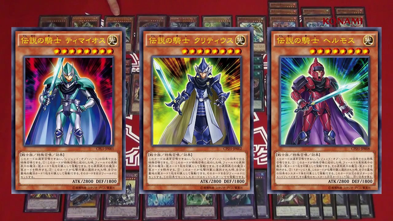 【公式】遊戯王OCGラボch「伝説の三騎士」デッキ紹介/KONAMI