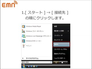 emn フレッツ光設定マニュアル　Windows Vista 編