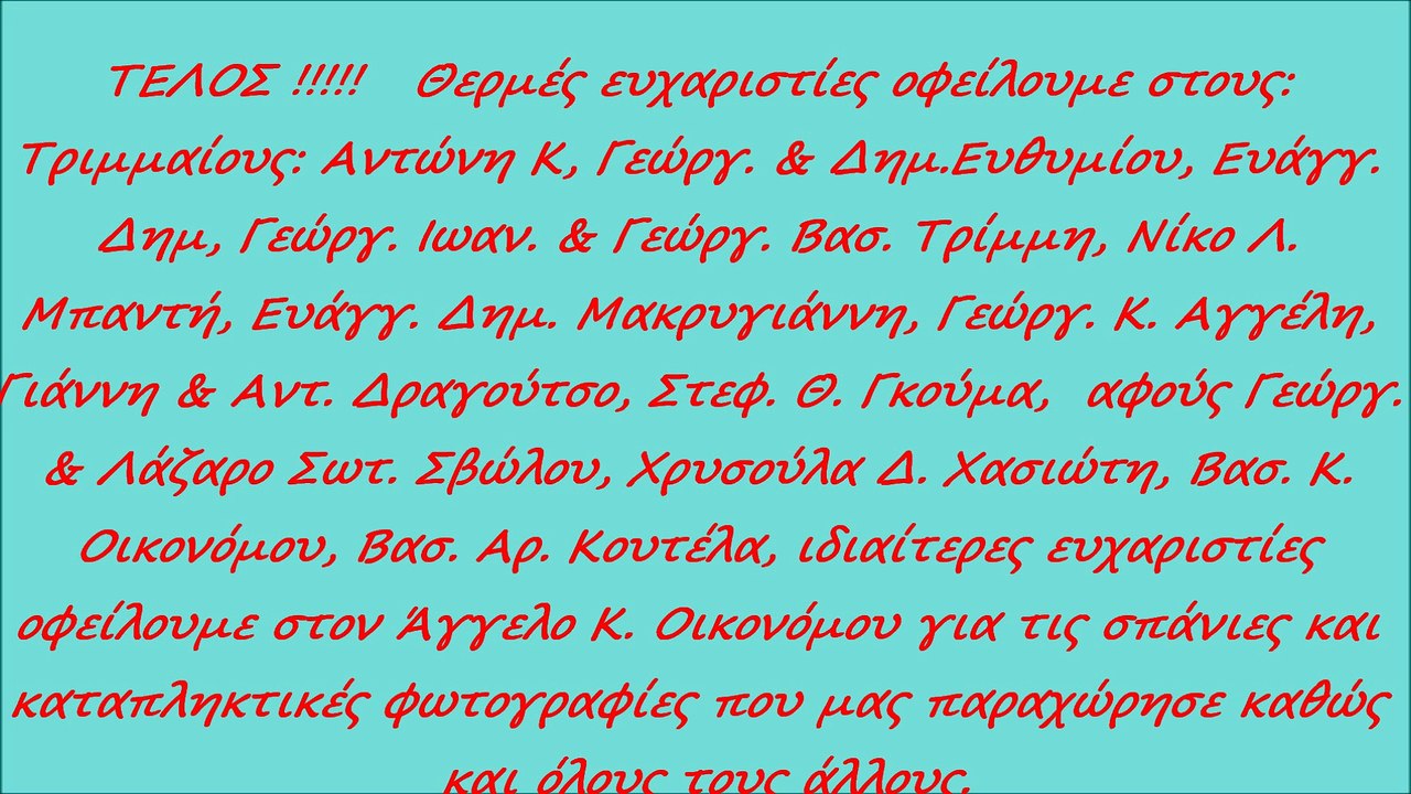 5Ζ  ΒΙΝΤΕΟ ΕΥΧΑΡΙΣΤΙΕΣ -- -ΠΑΡΑΚΛΗΣΗ