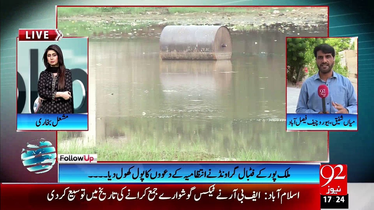 Faisalabad: Only football ground turned into pond-17-8-2015