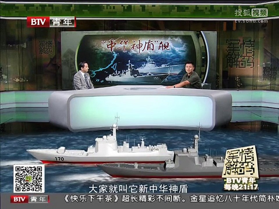 《军情解码》20150817 军迷热议多艘“中华神盾舰”齐现身