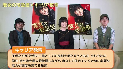映画『魔女の宅急便』出演者メッセージ動画（小芝風花さん（キキ役） 、広田亮平さん（とんぼ役）、清水崇監督）