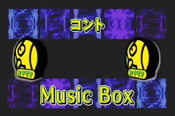 カナリア コント「Music Box」
