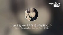 [everysing] Stand By Me(드라마 '꽃보다남자' OST)