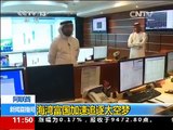 CCTV Report about EIAST in Chinese Language