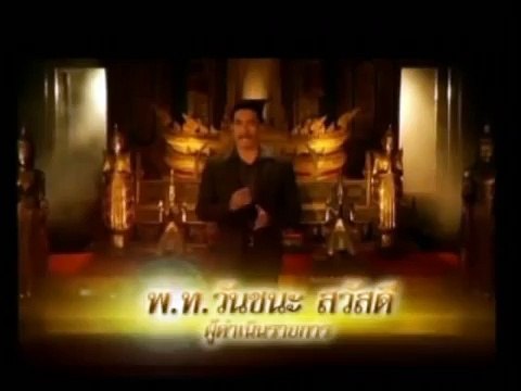 ละครชีวิตจริงชุด 8400 หลวงปู่เทพอุดร1